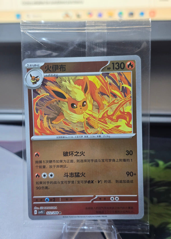 Pokémon TCG: Flareon #022/208 — Terastal Grand Gathering CSV9.5C (Simplified Chinese, 2026) — Sealed, Near Mint