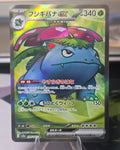 Pokémon TCG: Venusaur ex #184/165 — Pokémon Card 151 sv2a (Japanese, 2023) — Raw, Near Mint