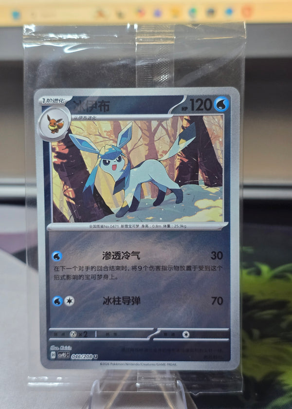 Pokémon TCG: Glaceon #046/208 — Terastal Grand Gathering CSV9.5C (Simplified Chinese, 2026) — Sealed, Near Mint