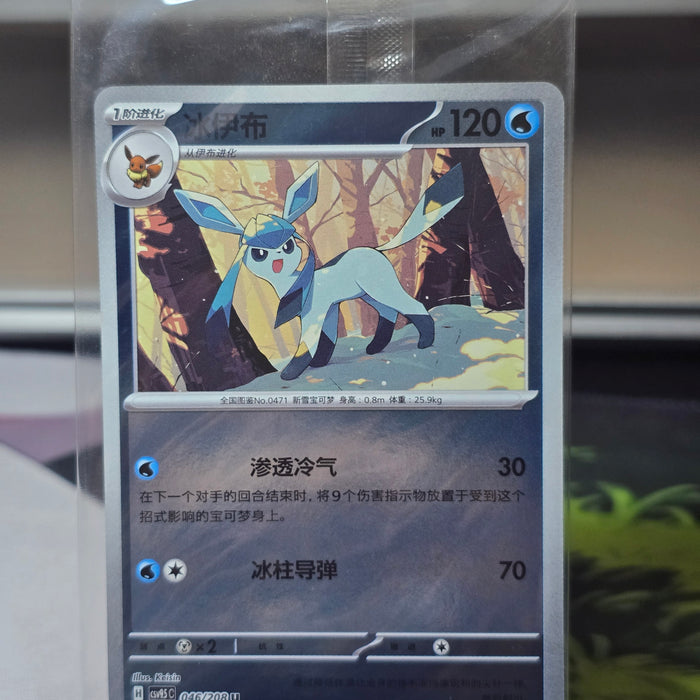 Pokémon TCG: Glaceon #046/208 — Terastal Grand Gathering CSV9.5C (Simplified Chinese, 2026) — Sealed, Near Mint