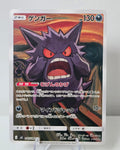 Gengar fan art card — The Scream parody (non-TCG) - SEIM COLLECTS