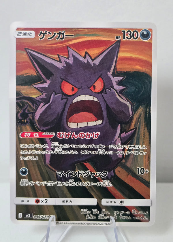 Gengar fan art card — The Scream parody (non-TCG) - SEIM COLLECTS