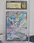 Gardevoir ex Shiny 328/190 Japanese Shiny Treasure ex SSR CGC 10 Pristine - SEIM COLLECTS