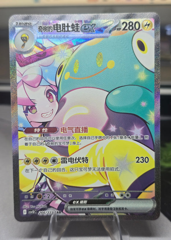 Pokémon TCG: Iono's Bellibolt ex #266/222 — Glory of Team Rocket CSV10C (Simplified Chinese, 2026) — Raw, Near Mint