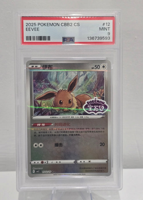 Eevee 012/15 — Chinese CBB2 (2025) — PSA 9 Mint | Graded Pokémon TCG Card - SEIM COLLECTS
