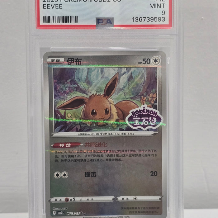Eevee 012/15 — Chinese CBB2 (2025) — PSA 9 Mint | Graded Pokémon TCG Card - SEIM COLLECTS