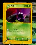 Pokémon TCG: Grimer #003/092 1st Edition — Japanese The Town on No Map (2002) — Near Mint