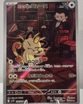 Pokémon TCG: Team Rocket's Meowth #109/098 — Japanese sv10 (2025) — Art Rare (AR) — Near Mint (Print Line)