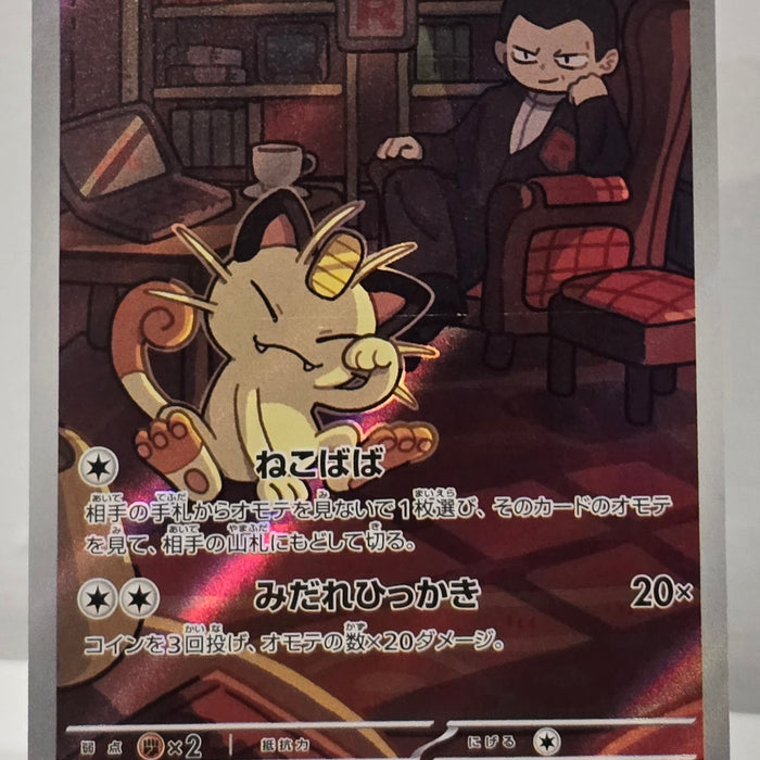 Pokémon TCG: Team Rocket's Meowth #109/098 — Japanese sv10 (2025) — Art Rare (AR) — Near Mint (Print Line)