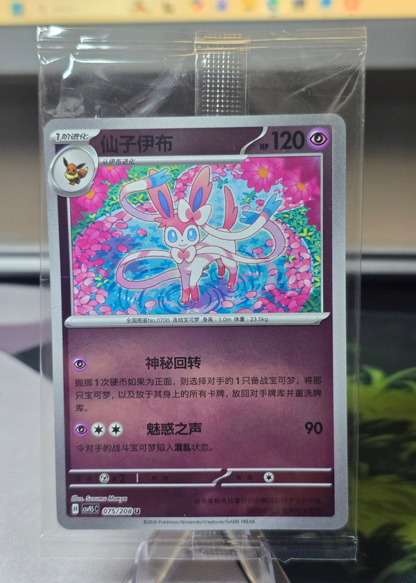 Pokémon TCG: Sylveon #075/208 — Terastal Grand Gathering CSV9.5C (Simplified Chinese, 2026) — Sealed, Near Mint