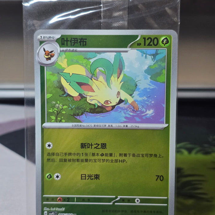 Pokémon TCG: Leafeon #005/208 — Terastal Grand Gathering CSV9.5C (Simplified Chinese, 2026) — Sealed, Near Mint