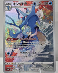 Pokémon TCG: Kingdra #190/184 — Japanese VMAX Climax (s8b, 2021) — Character Rare (CHR) — Near Mint