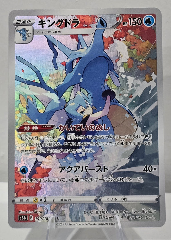 Pokémon TCG: Kingdra #190/184 — Japanese VMAX Climax (s8b, 2021) — Character Rare (CHR) — Near Mint
