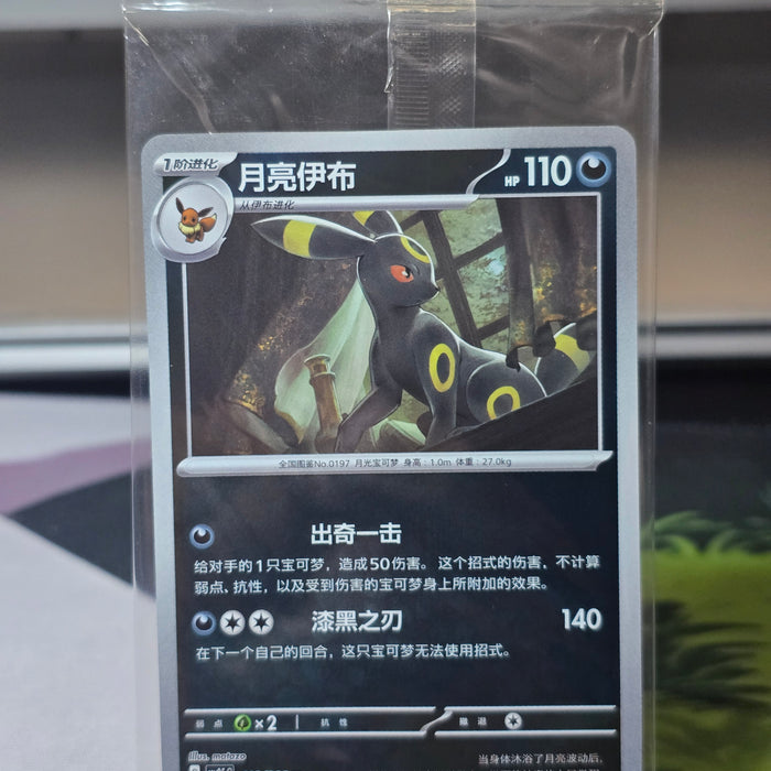 Pokémon TCG: Umbreon #103/208 — Terastal Grand Gathering CSV9.5C (Simplified Chinese, 2026) — Sealed, Near Mint