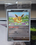 Pokémon TCG: Eevee #139/208 — Terastal Grand Gathering CSV9.5C (Simplified Chinese, 2026) — Sealed, Near Mint