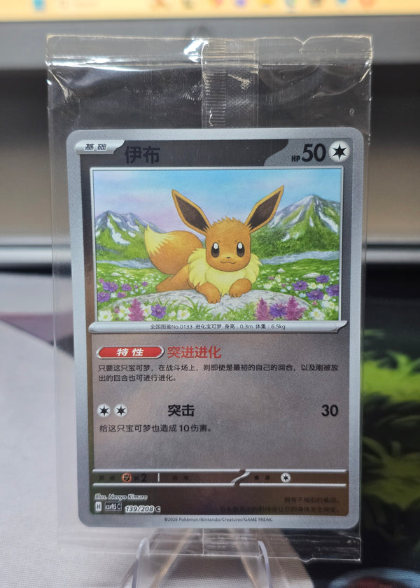 Pokémon TCG: Eevee #139/208 — Terastal Grand Gathering CSV9.5C (Simplified Chinese, 2026) — Sealed, Near Mint